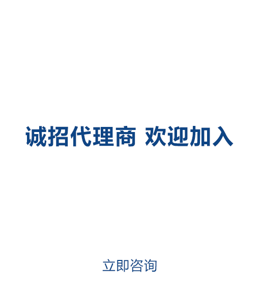 誠招代理商歡迎加入